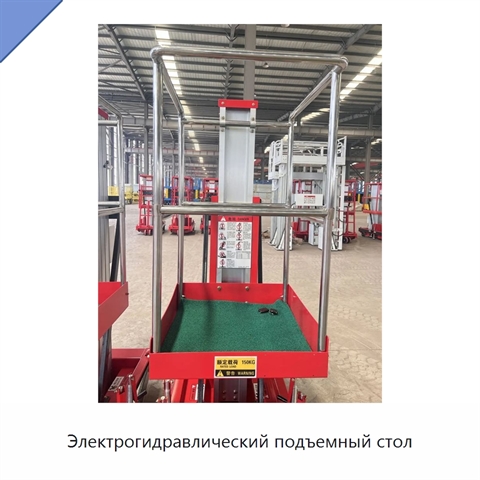 Электрогидравлический подъемный стол