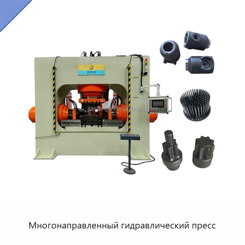 Многонаправленный гидравлический пресс