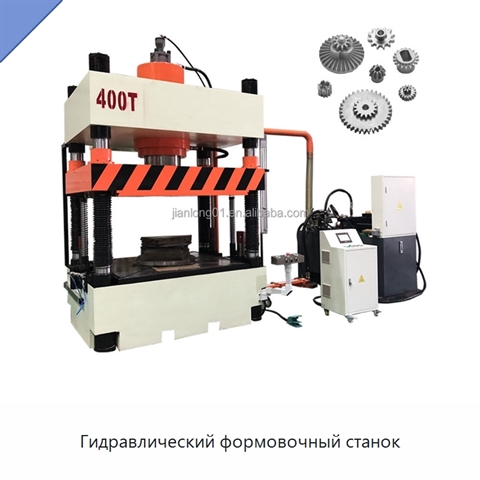 Гидравлический формовочный станок