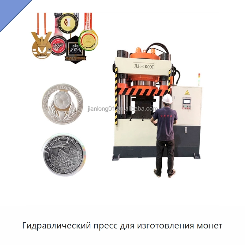 Гидравлический пресс для изготовления монет — Гидравлические прессы