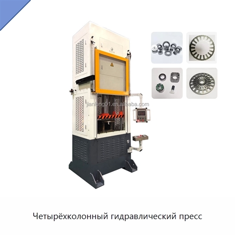 Четырёхколонный гидравлический пресс