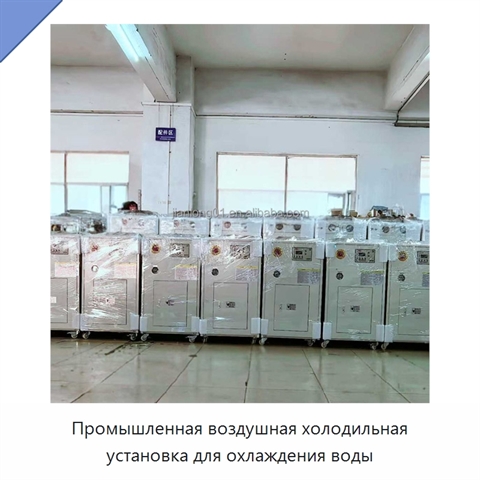 Промышленная воздушная холодильная установка для охлаждения воды