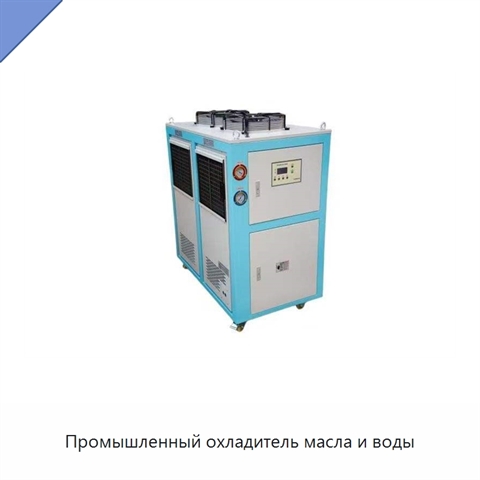 Промышленный охладитель масла и воды