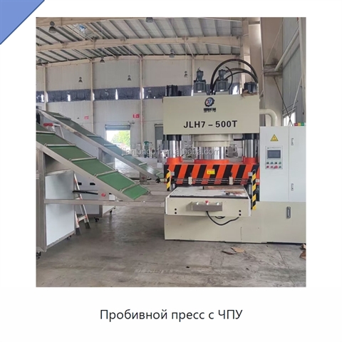 Пробивной пресс с ЧПУ