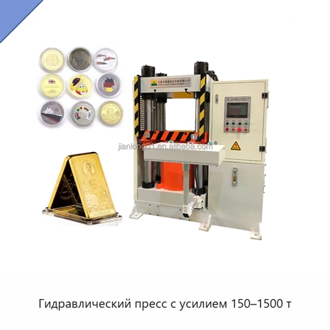 Гидравлический пресс с усилием 150–1500 т