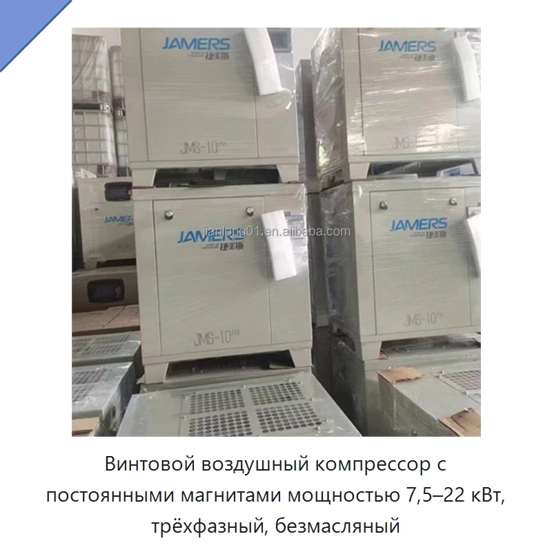 Винтовой воздушный компрессор с постоянными магнитами мощностью 7,5–22 кВт, трёхфазный, безмасляный — Промышленные компрессоры