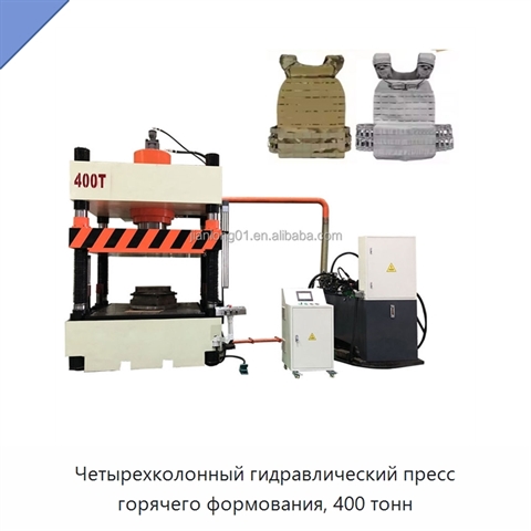 Четырехколонный гидравлический пресс горячего формования, 400 тонн