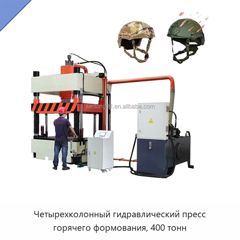 Четырехколонный гидравлический пресс горячего формования, 400 тонн