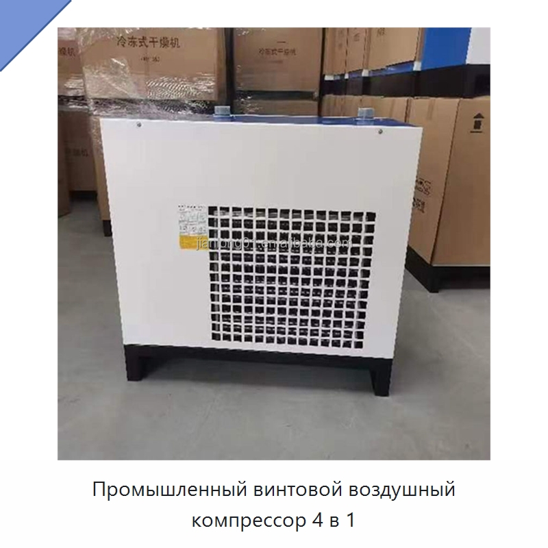 Промышленный винтовой воздушный компрессор 4 в 1 — Охладительное оборудование