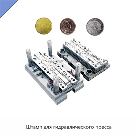 Штамп для гидравлического пресса
