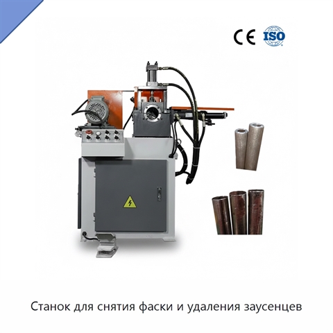Станок для снятия фаски и удаления заусенцев