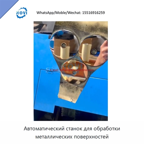 Автоматический станок для обработки металлических поверхностей