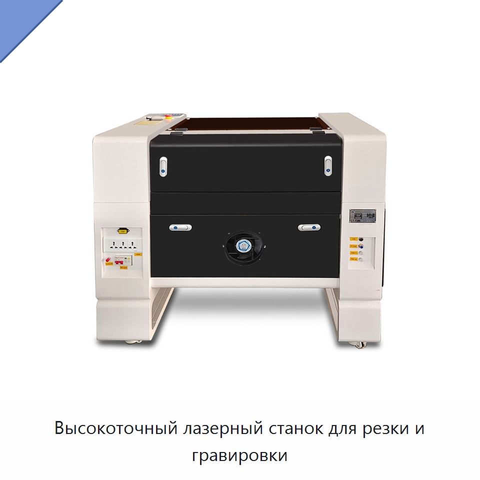 Высокоточный лазерный станок для резки и гравировки — Лазерные гравировальные станки