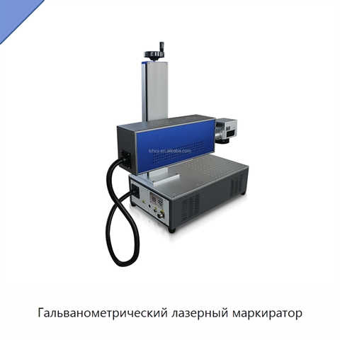 Гальванометрический лазерный маркиратор