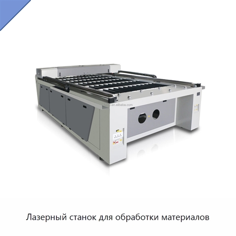 Лазерный станок для обработки материалов