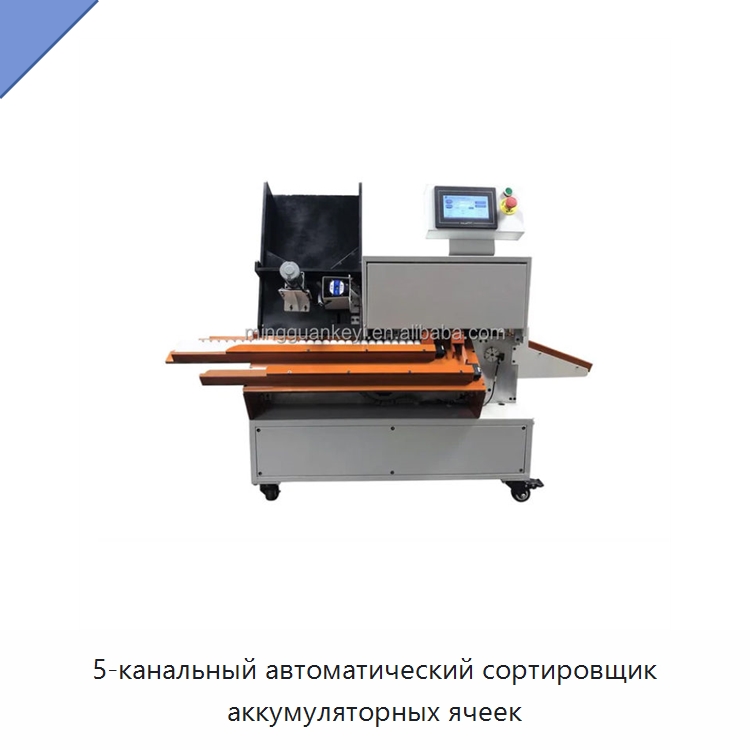 5-канальный автоматический сортировщик аккумуляторных ячеек — Лабораторное сушильное оборудование