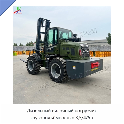 Дизельный вилочный погрузчик грузоподъёмностью 3,5/4/5 т