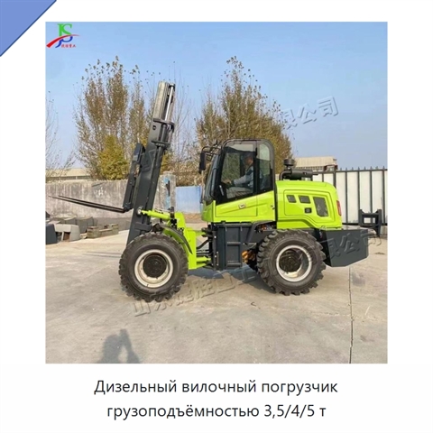 Дизельный вилочный погрузчик грузоподъёмностью 3,5/4/5 т