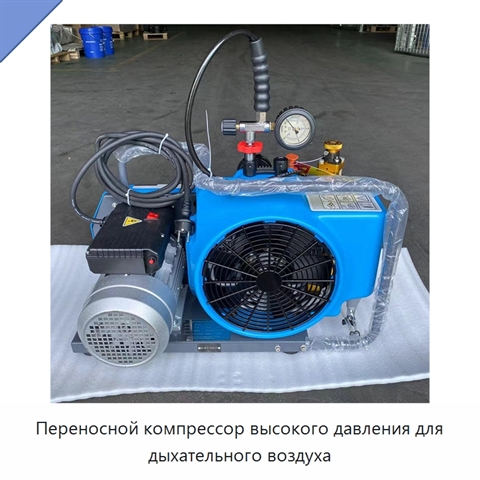 Переносной компрессор высокого давления для дыхательного воздуха