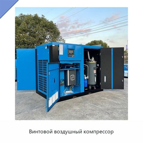 Винтовой воздушный компрессор