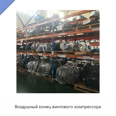 Воздушный конец винтового компрессора