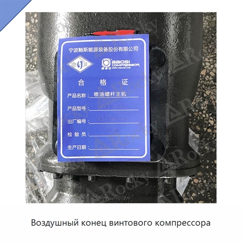 Воздушный конец винтового компрессора