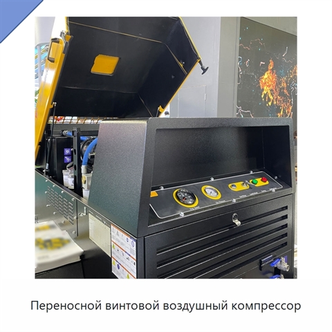 Переносной винтовой воздушный компрессор
