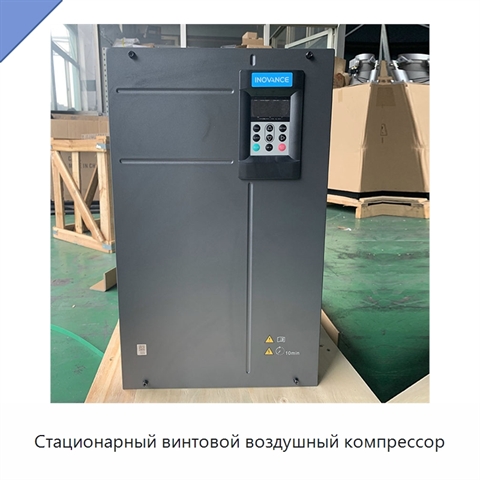Стационарный винтовой воздушный компрессор