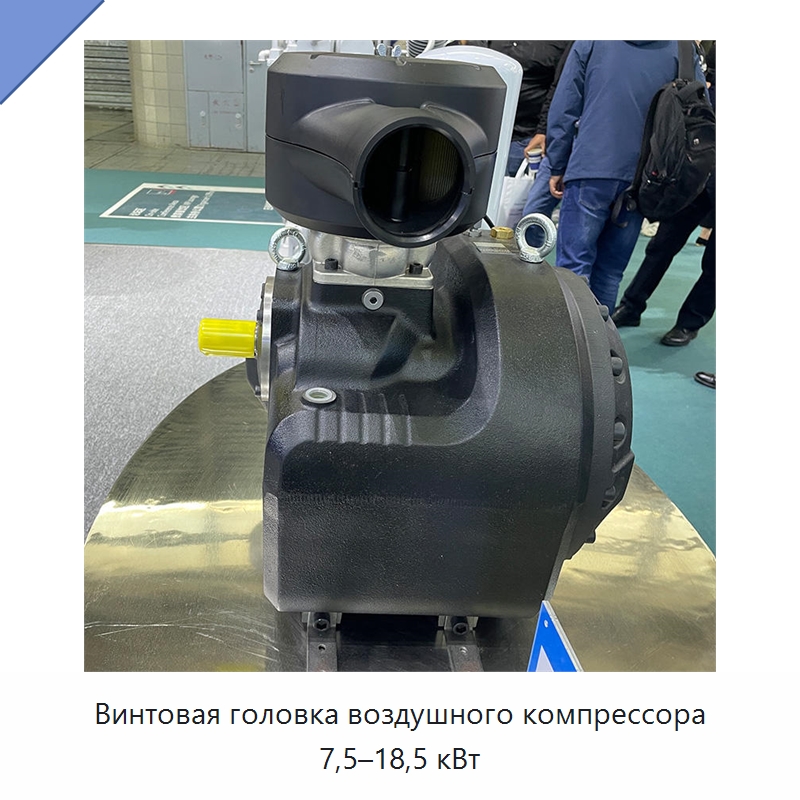 Винтовая головка воздушного компрессора 7,5–18,5 кВт — Запчасти для промышленных компрессоров