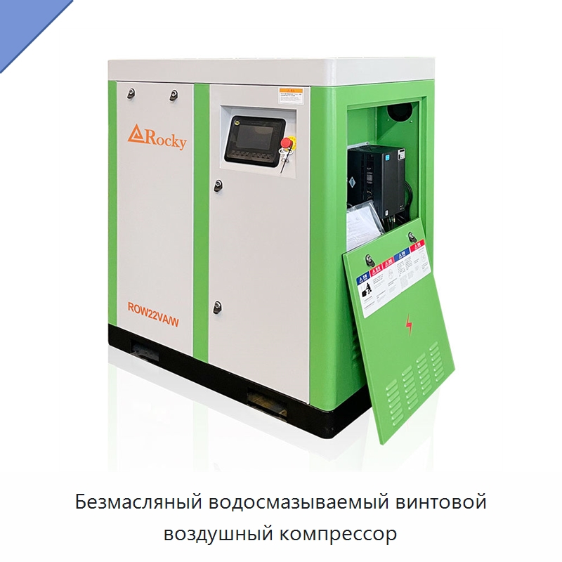Безмасляный водосмазываемый винтовой воздушный компрессор — Промышленные компрессоры
