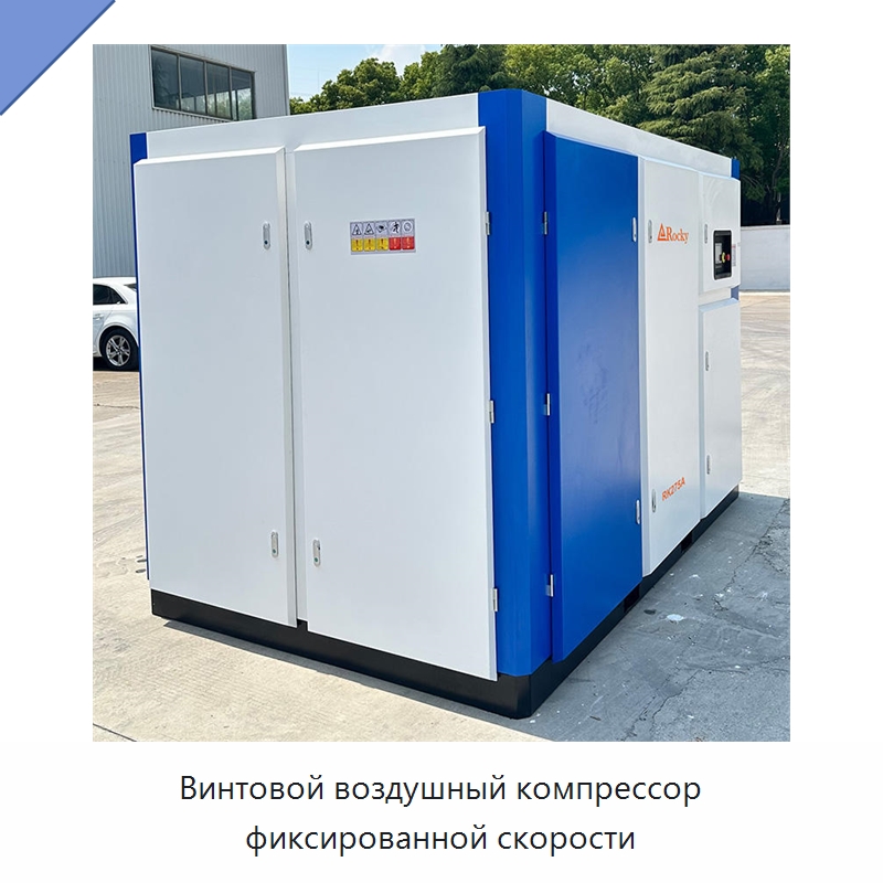 Винтовой воздушный компрессор фиксированной скорости — Промышленные компрессоры