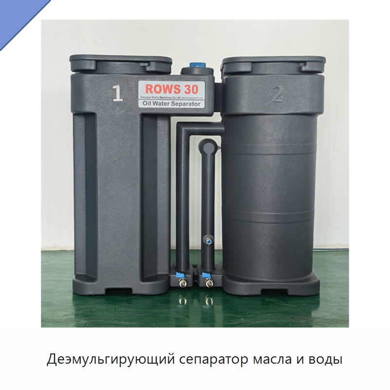 Деэмульгирующий сепаратор масла и воды — Промышленные компрессоры