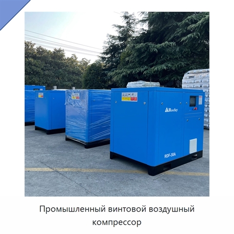 Промышленный винтовой воздушный компрессор