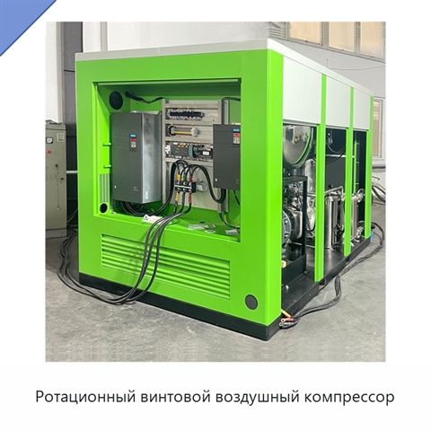 Ротационный винтовой воздушный компрессор