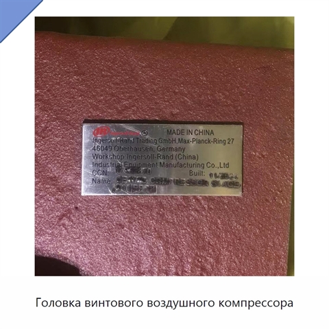 Головка винтового воздушного компрессора