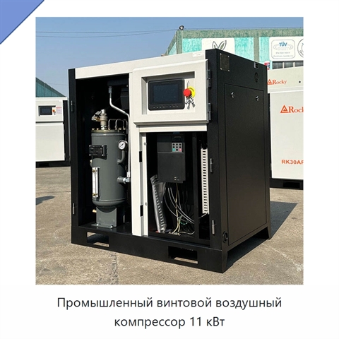 Промышленный винтовой воздушный компрессор 11 кВт