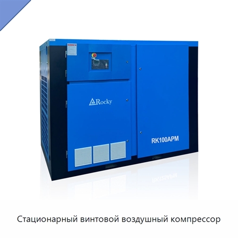Стационарный винтовой воздушный компрессор