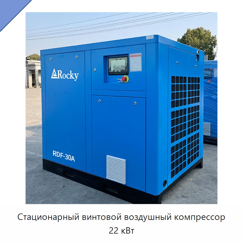 Стационарный винтовой воздушный компрессор 22 кВт — Промышленные компрессоры