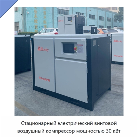 Стационарный электрический винтовой воздушный компрессор мощностью 30 кВт