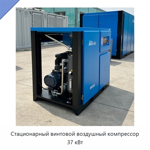 Стационарный винтовой воздушный компрессор 37 кВт