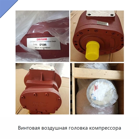 Винтовая воздушная головка компрессора