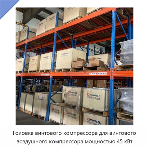 Головка винтового компрессора для винтового воздушного компрессора мощностью 45 кВт