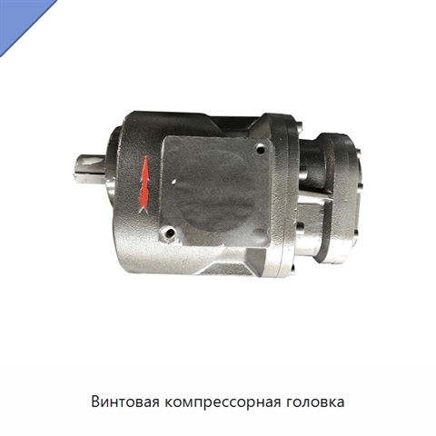 Винтовая компрессорная головка