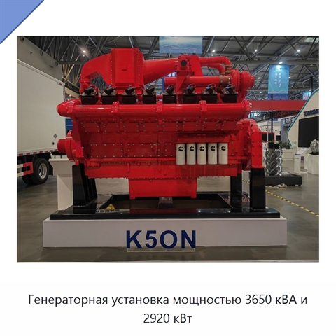 Генераторная установка мощностью 3650 кВА и 2920 кВт