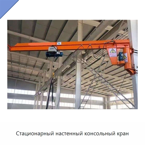 Стационарный настенный консольный кран