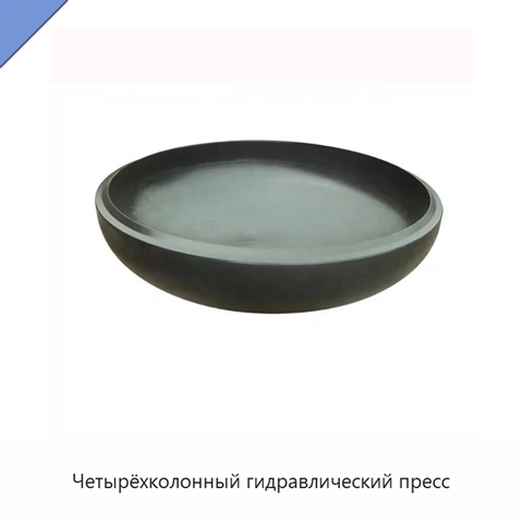 Четырёхколонный гидравлический пресс