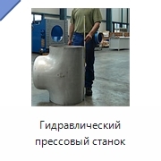 Гидравлический прессовый станок