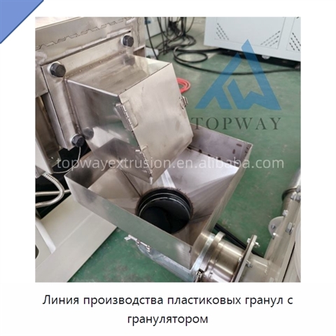 Линия производства пластиковых гранул с гранулятором