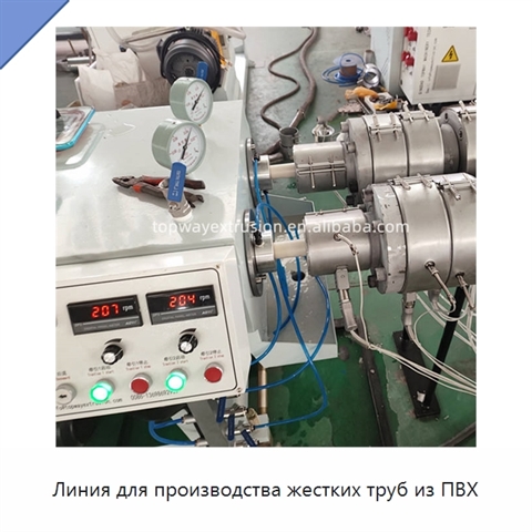 Линия для производства жестких труб из ПВХ