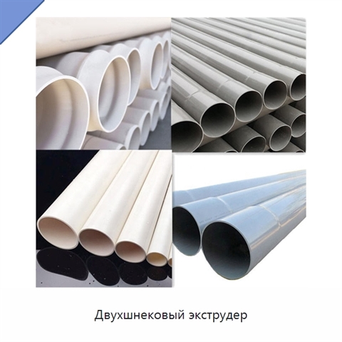 Двухшнековый экструдер